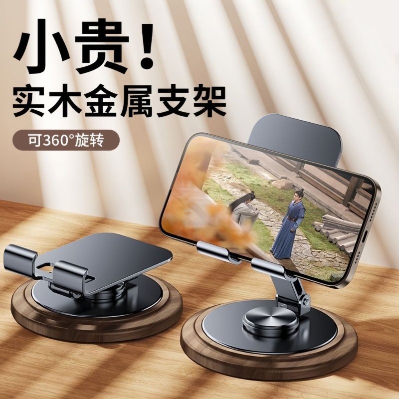 【胡桃木金属】手机支架桌面直播网课拍摄专用iPad支撑架360度
