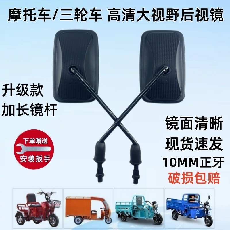 电动三轮车后视镜太子款倒车镜反光镜超大视野镜面摩托车10MM正丝