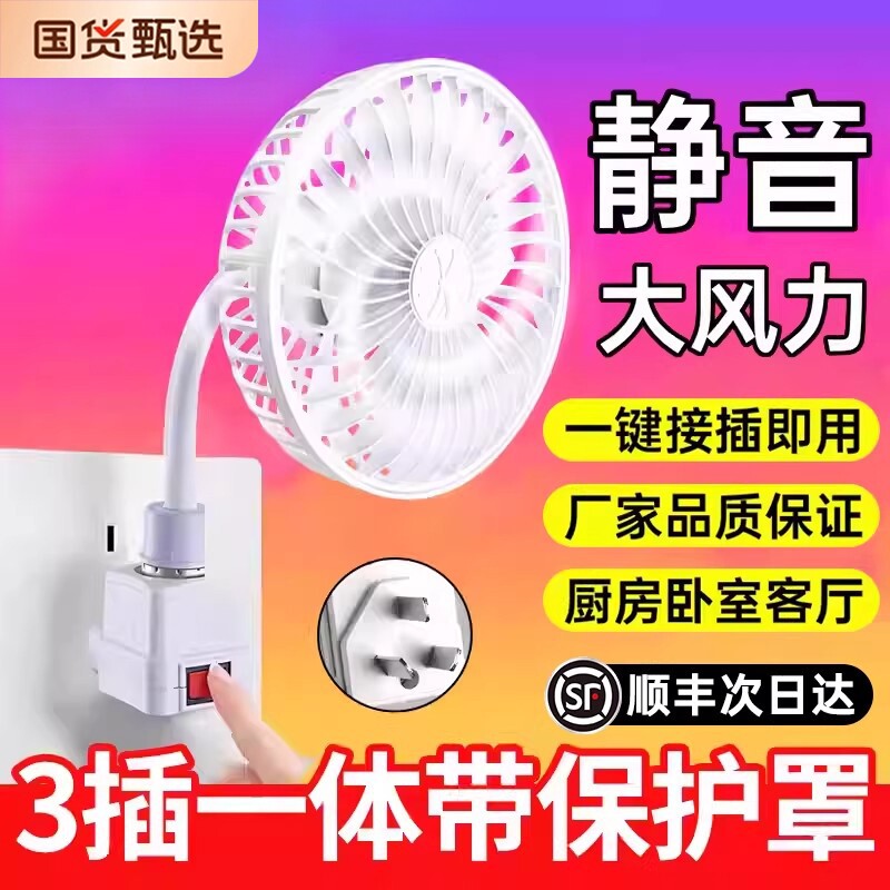 厨房家用小旋风插座风扇插电迷你小风扇带罩子厕所卫生间专用风扇