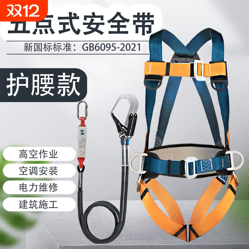 乐顺五点式安全带保险带高空作业