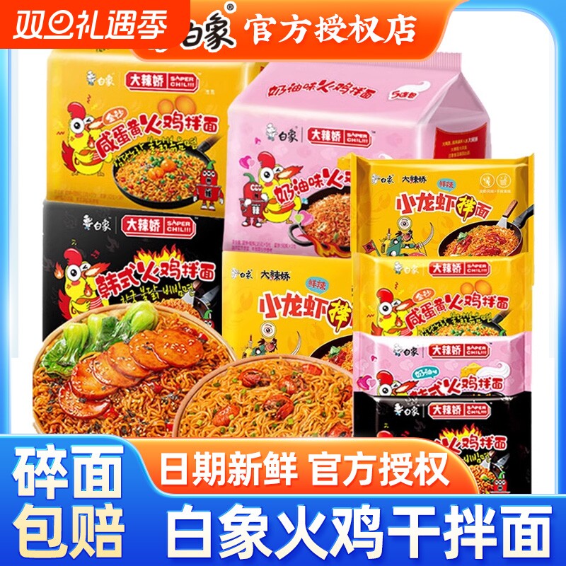白象韩式火鸡面方便面小龙虾咸蛋黄奶油甜辣干拌面酱速食泡面袋装