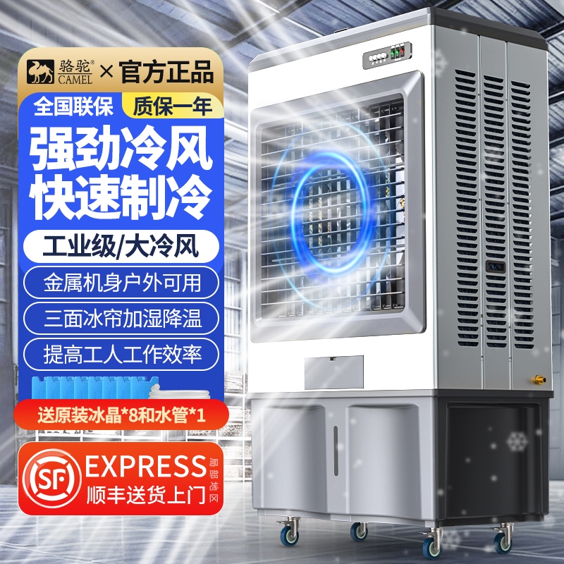 骆驼大型工业冷风机工厂商用冷气机水冷空调风扇车间蒸发式冷风扇
