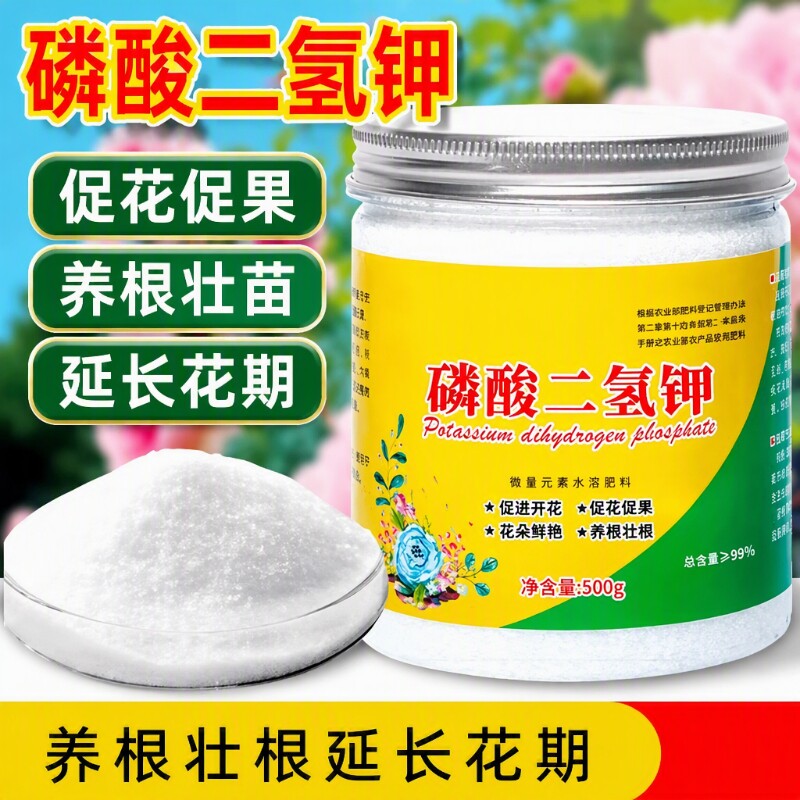 家庭园艺磷酸二氢钾|千人加购图片