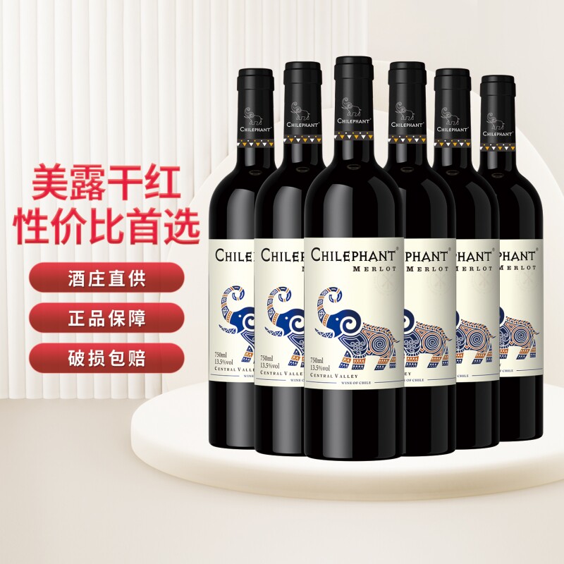 智利进口智象美露热红酒 梅洛干红葡萄酒750ml官方正品送礼赠微