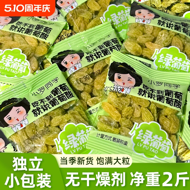 新货葡萄干新疆吐鲁番免洗小包装零食健康大颗粒无籽新鲜水果无核
