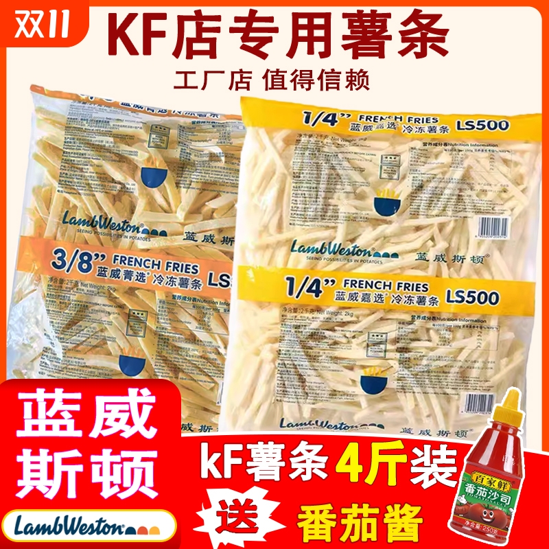 蓝威斯顿薯条冷冻半成品
