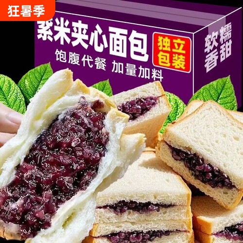 紫米面包早餐整箱夹心奶酪吐司蛋糕充饥速食夜宵健康零食食品代餐