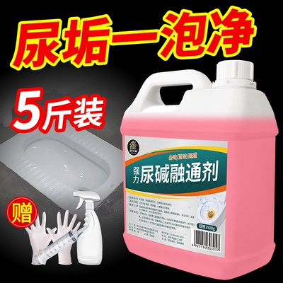 尿碱融通剂强力除垢去污不伤釉面
