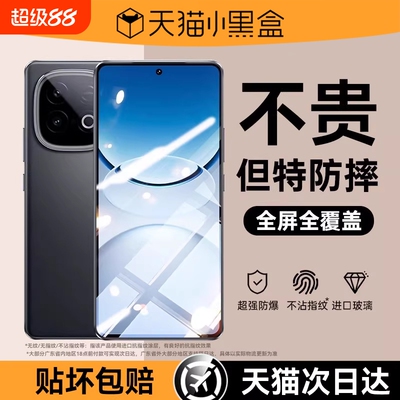 适用vivoY300全系列防摔钢化膜