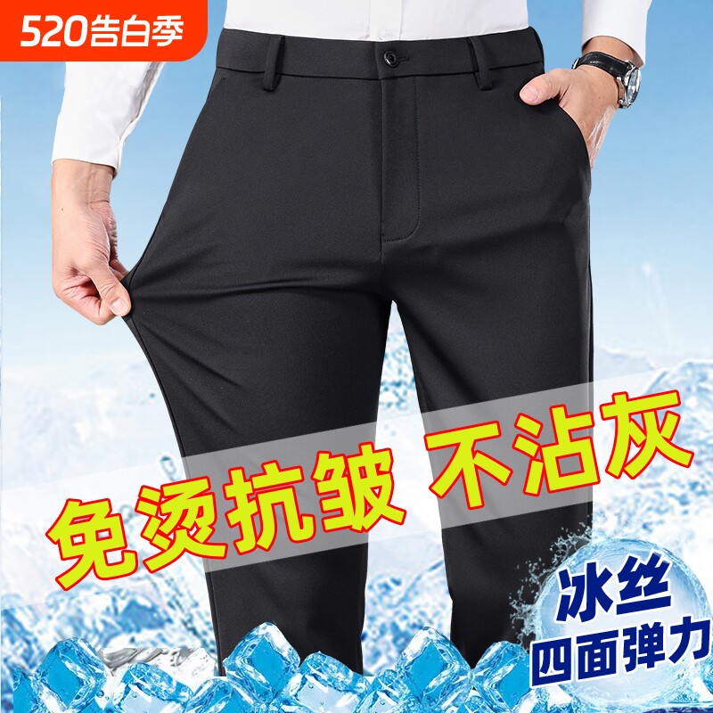 冰丝夏季薄款西裤四面弹力中年男士休闲裤长裤子宽松高端裤子厚款