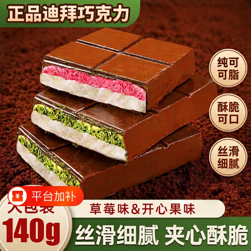 迪拜巧克力正版开心果草莓棉花糖酥丝夹心巧克力超大脆脆风味进口