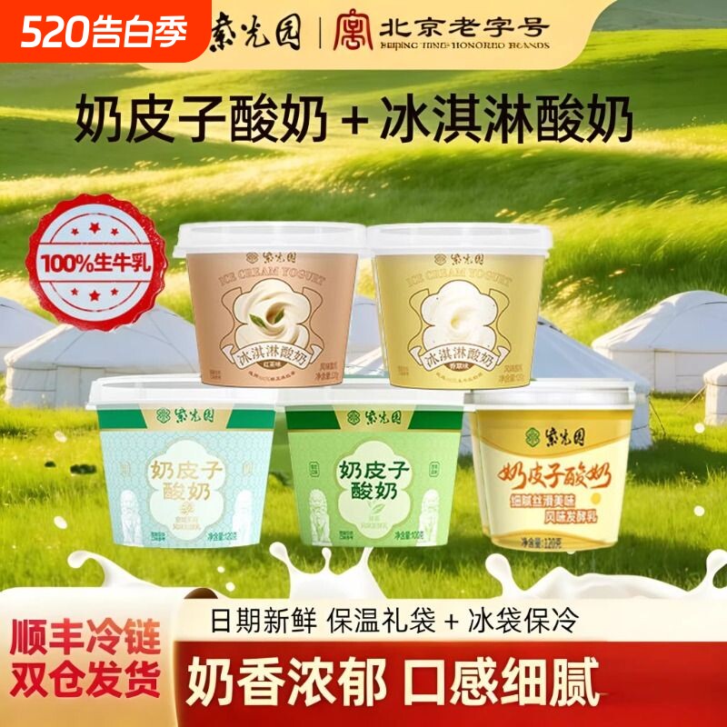 紫光园奶皮子酸奶冰淇淋香草味120g抹茶茉莉红零食美味清真原味