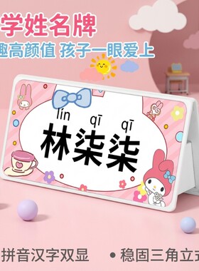 2026年小学生开学季姓名牌玉桂狗可爱卡通桌牌学生折叠收纳可折叠一年级幼儿园学校名字牌桌面入学书包立式