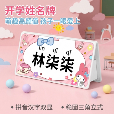 姓名牌2026年小学生开学季玉桂狗可爱卡通桌牌学生折叠收纳可折叠一年级幼儿园学校名字牌桌面入学书包立式