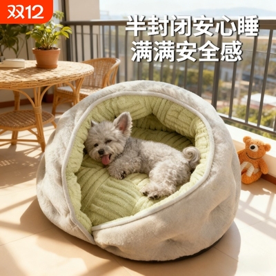 2025新款狗窝冬天保暖冬加厚中型小型犬半封闭安全感宠物床睡猫窝