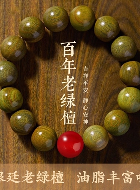 通用绿檀红玛瑙天然自带檀香檀木