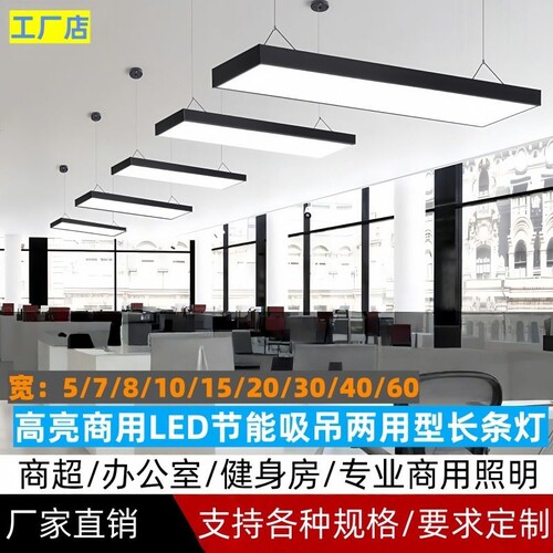 超亮LED长条灯办公室吊灯美发店铺商用教室吸顶直播间超市日光灯