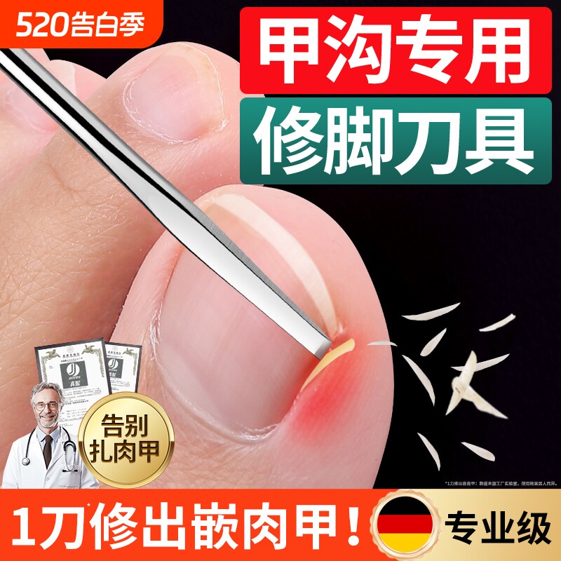 修脚刀具甲沟钳甲沟炎专用嵌甲工具足疗专业技师用套装指甲往
