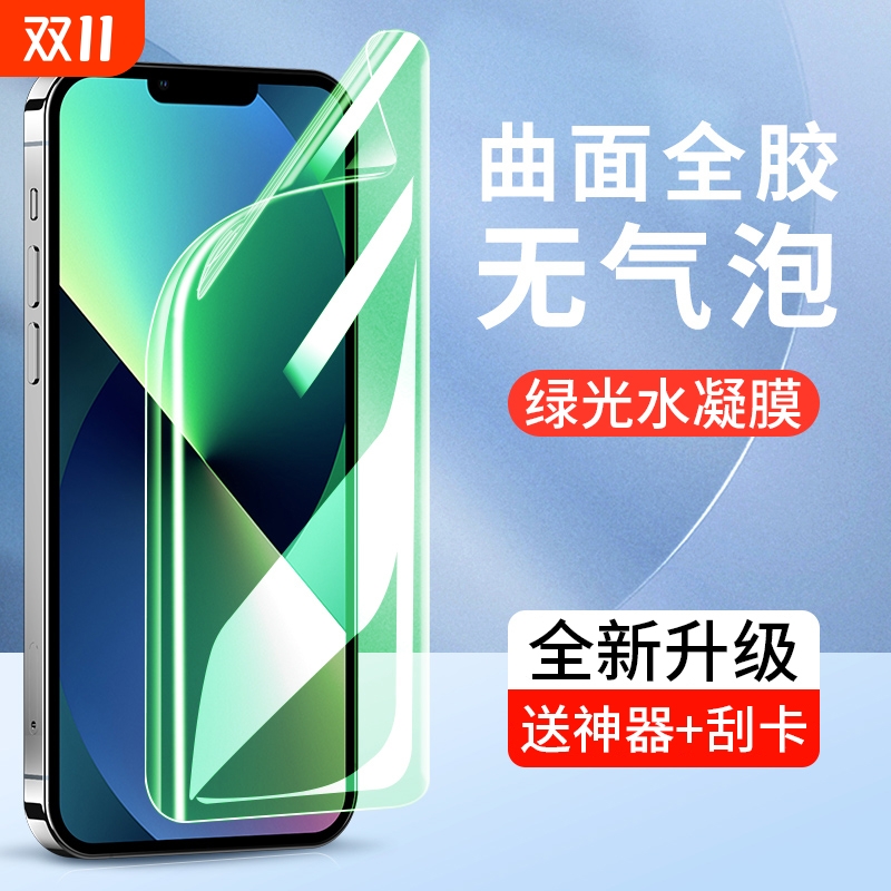 适用苹果16水凝膜iphone15/14/13pro手机膜12/11钢化软膜minipromaxplusxs贴膜xr6/7/8P/se真空保护曲面护眼