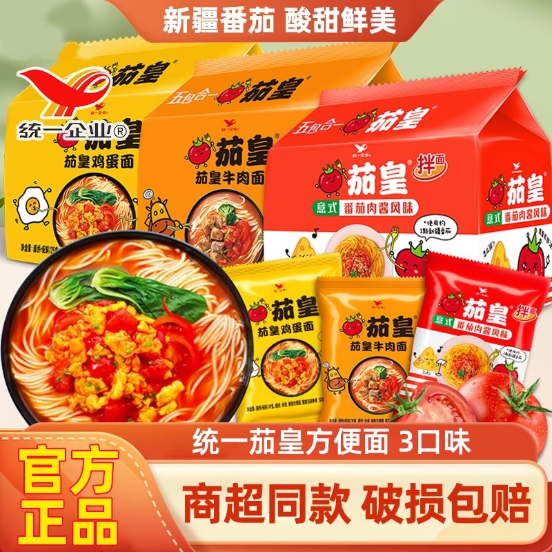 统一茄皇方便面番茄牛肉鸡蛋面意式番茄肉酱拌面袋装泡面方便速食