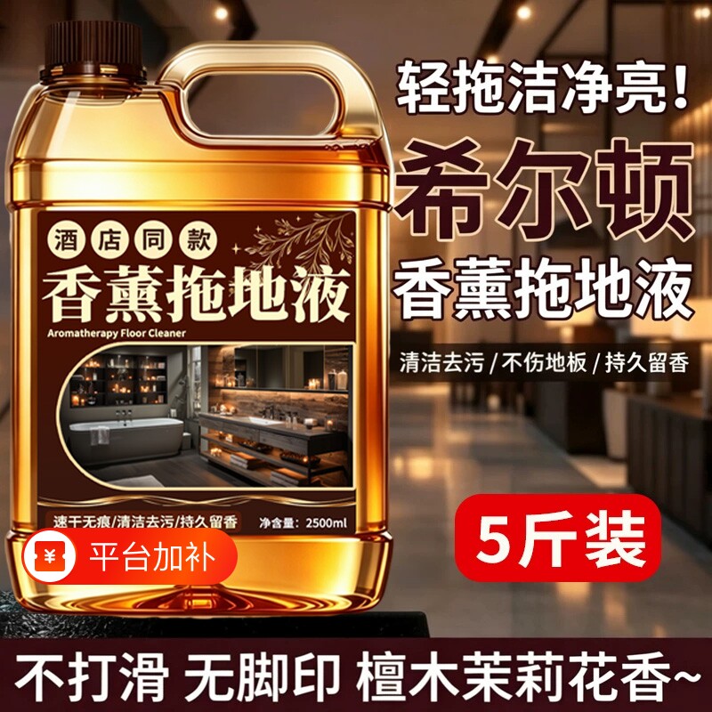 地板清洁剂拖地专用持久留香清洗液强力去污除垢抛光杀菌瓷砖水印