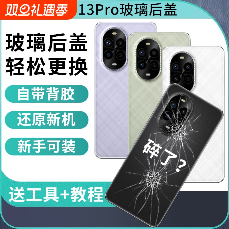 适用于华为Nova13玻璃后盖后壳nova13Pro手机替换玻璃后屏背壳电池后盖维修外屏后壳