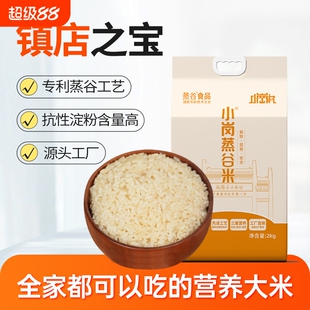 小岗蒸谷米全谷物营养圆粒一级粳米4斤装香软Q弹炒饭营养GABA新米
