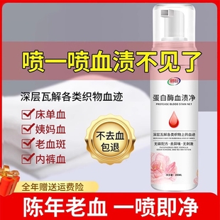 大姨妈血迹专用清洗剂蛋白酶去血渍净清洁月经床垫床单干洗神器