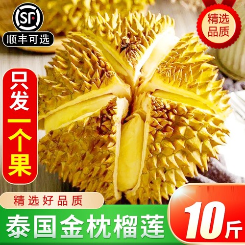 新鲜泰国金枕榴莲水果带壳鲜果软糯香甜应季巴掌榴莲肉顺丰包邮