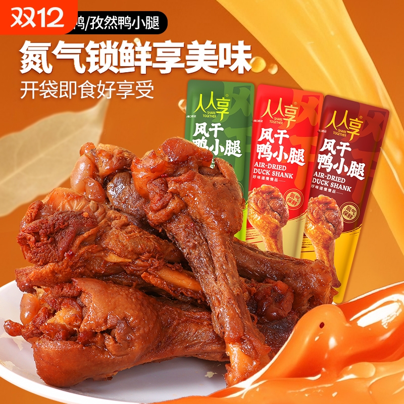 氮气风干鸭翅根鸭腿零食休闲小吃食品解馋小零食网红批发整箱宿舍