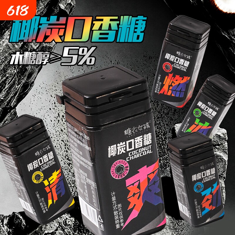 椰炭口香糖维C清新口气接吻糖果木糖醇薄荷糖瓶装薄荷味健康罐装