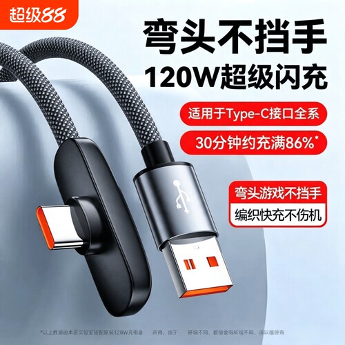typec数据线充电线120W超级快充100W超薄弯头66W适用华为mate40/50/60/70/80/nova/p荣耀Magic4/5/6加长2米