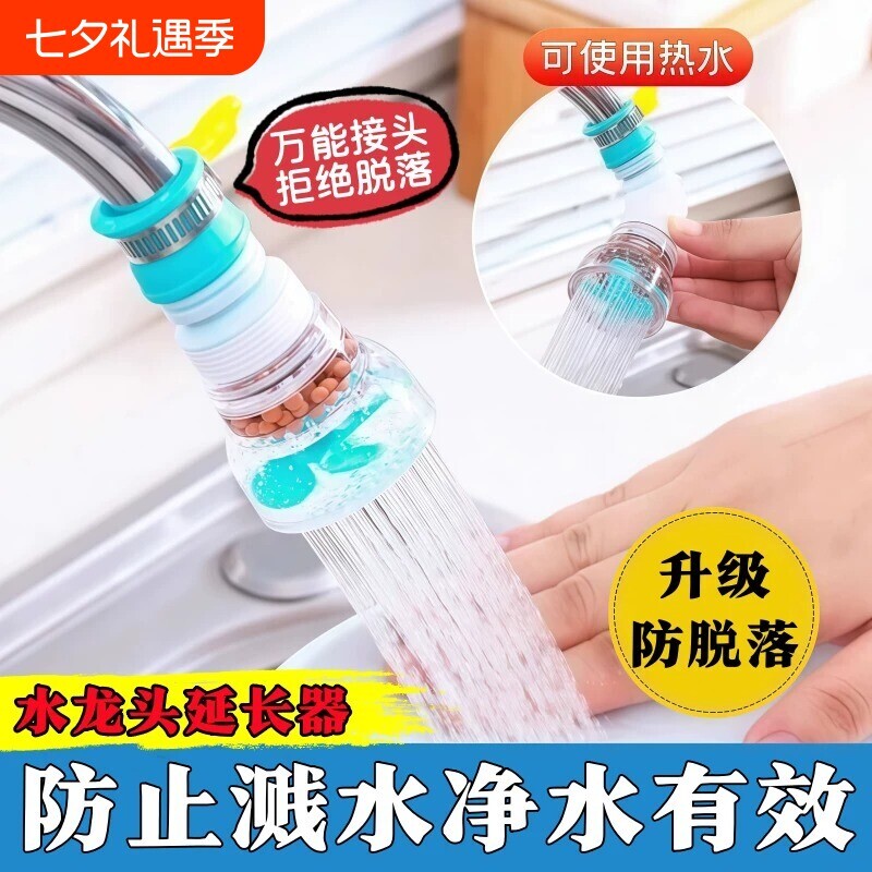 水龙头防溅神器防溅头自来水花洒过滤器嘴网家用厨房通用节水净水