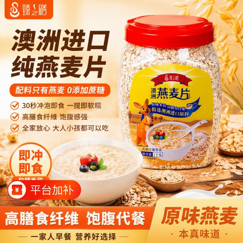 纯燕麦片1kg澳洲进口燕麦营养早餐专用即食冲饮原味代餐粗粮饱腹