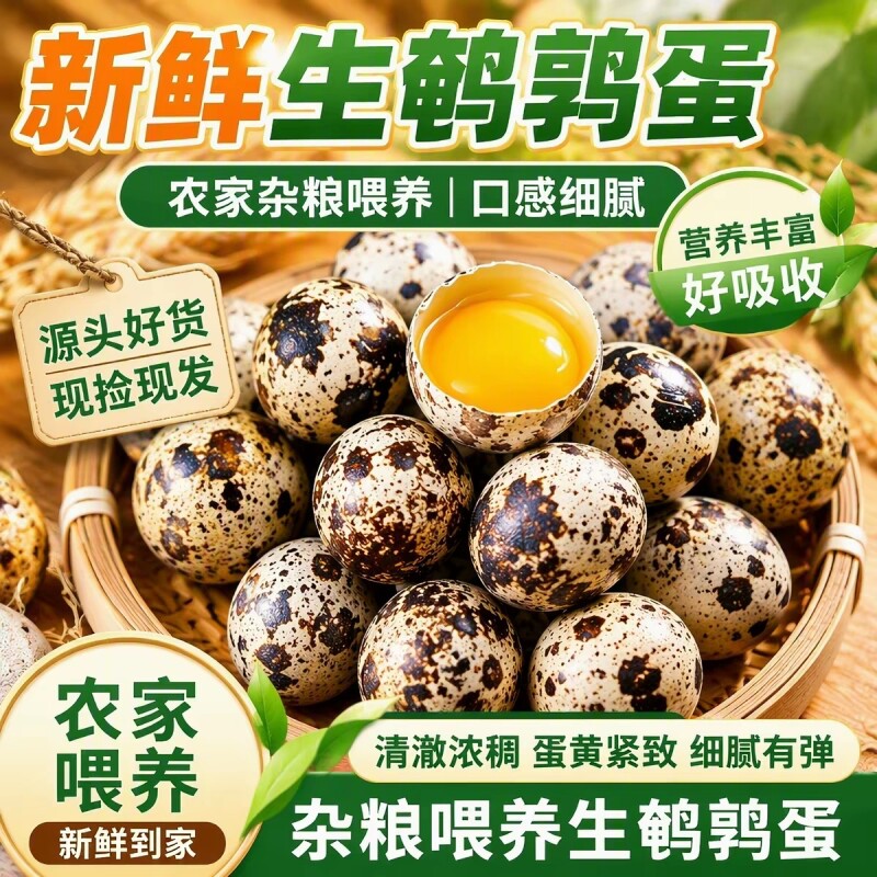 新鲜鹌鹑蛋农家自产特产批发杂粮喂养散养宝宝辅食多规格整箱