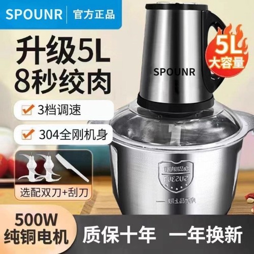 苏泊尓Spounr绞肉机家用3L5升304不锈钢搅拌多功能蒜泥碎肉机电动