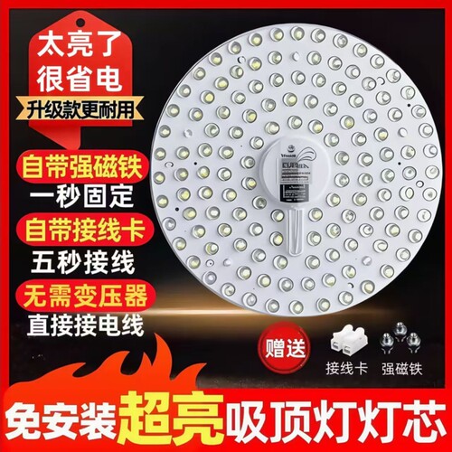 LED吸顶灯替换灯芯超亮卧室灯板家用节能灯盘灯管磁吸声控卫生间