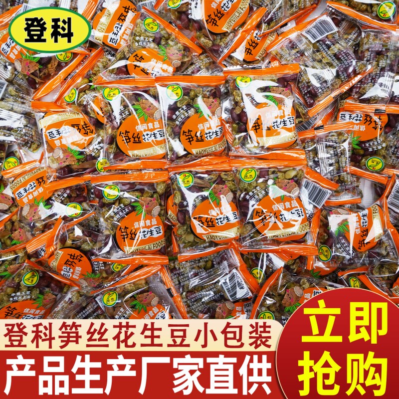 登科笋丝花生豆独立包装多味花生临安特产笋干青豆袋装零食小包装