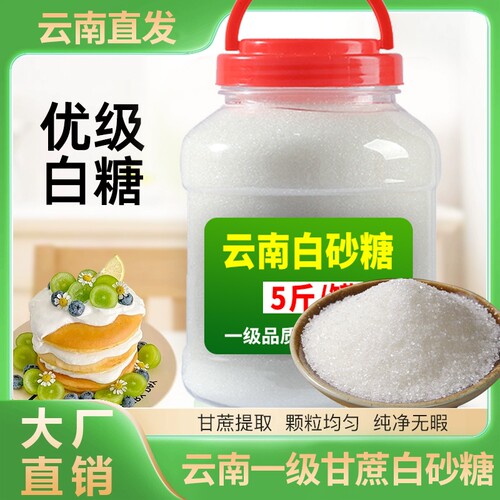 云南一级甘蔗白砂糖小包装批发