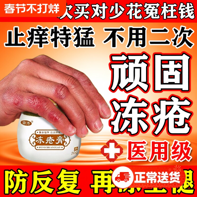 冻疮膏排行榜第一名止痒冻伤膏正品特效冬天防冻裂脸耳朵手足X药