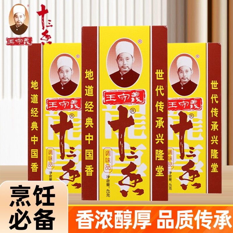 十三香45g家用卤料包调料增香麻辣鲜守义调味料饺子花椒黑胡椒