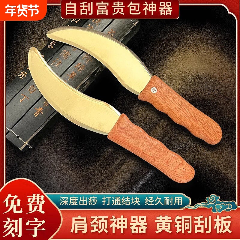纯黄铜镰刮痧板肩颈全身通用木柄经络中医背部神器牛角按摩脸部
