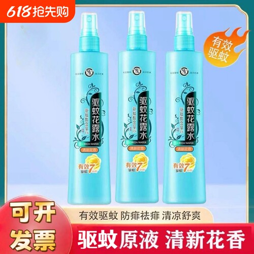 6S花露水香型驱蚊止痒经典喷雾装家用户外驱蚊