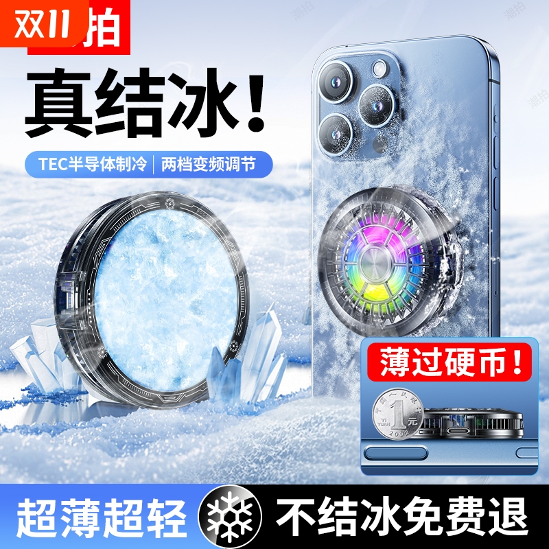 手机散热器降温神器适用苹果磁吸制冷半导体iPhone16背夹风扇小米15黑鲨15promax直播平板电竞结冰一加红魔