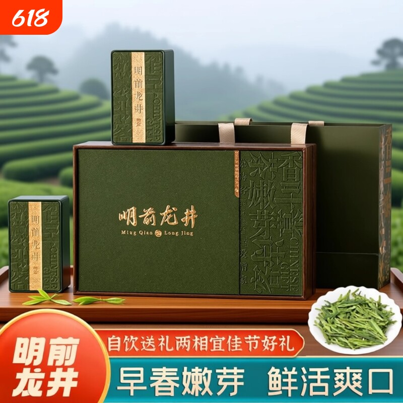 新茶龙井茶叶礼盒装明前龙井茶250g绿茶礼盒送礼送长辈产区嫩芽
