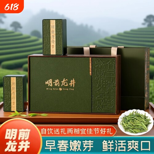 新茶龙井茶叶礼盒装明前龙井茶250g绿茶礼盒送礼送长辈产区嫩芽