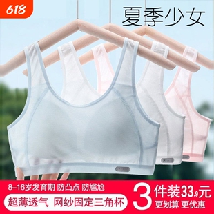 夏季中学生少女文胸运动初中生发育期内衣12-18岁高中生背心纯棉