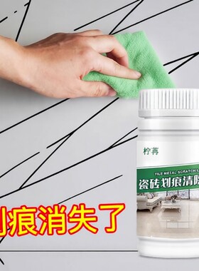 瓷砖划痕清除剂神器|千人加购