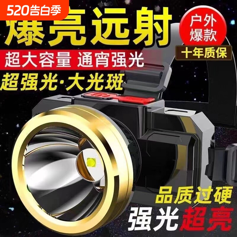 公牛适用LED头灯超亮强光头戴式户外家用充电夜钓鱼氙气矿灯感应