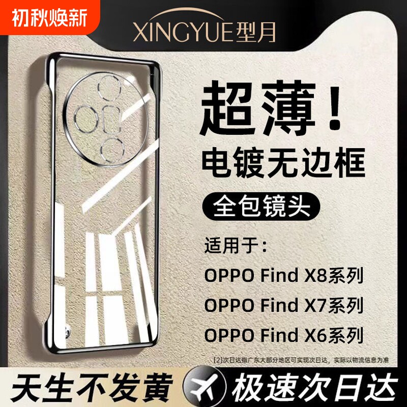 型月适用oppoFindX7手机壳新款无边框findx7ultra超薄电镀透明findx6pro高级感男女x6全包防摔findx8保护套
